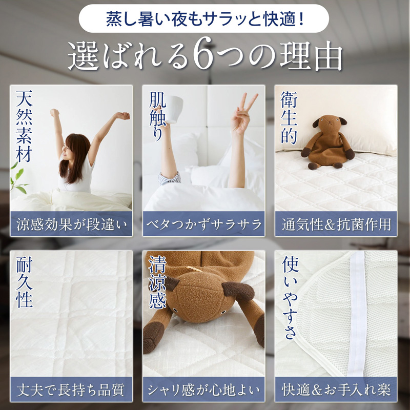 麻 敷きパッド