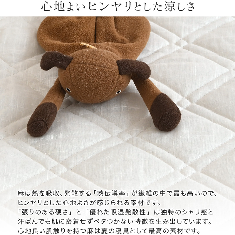 麻 敷きパッド