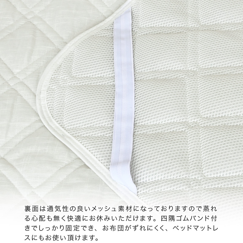 麻 敷きパッド