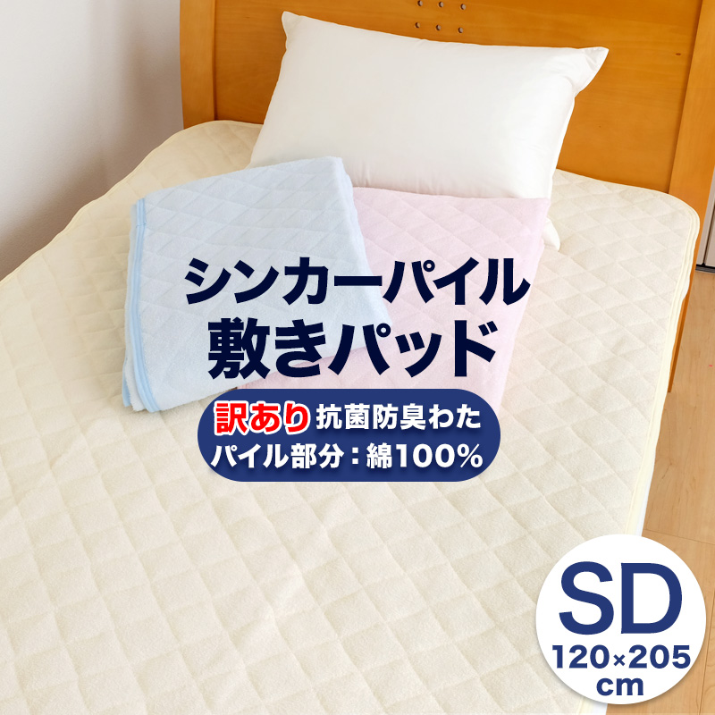 敷きパッド 綿100%