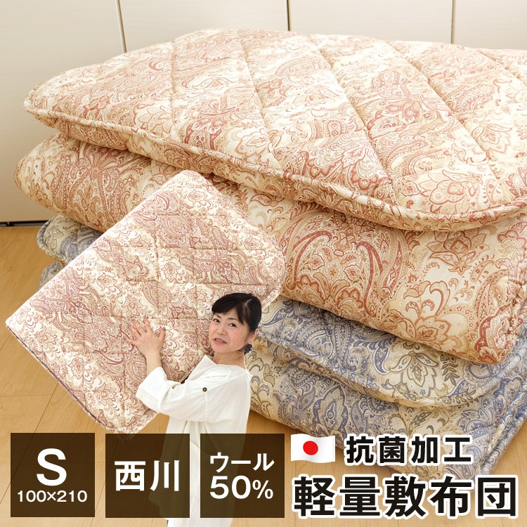 全品ポイント+10％ 1/5 23:59迄 西川 軽い 敷布団 シングル 100×210cm