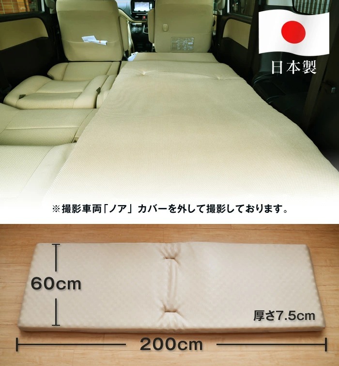 車中泊 マットレス 敷布団 60×200cm 厚さ7.5cm 綿100％カバー付き 日本 