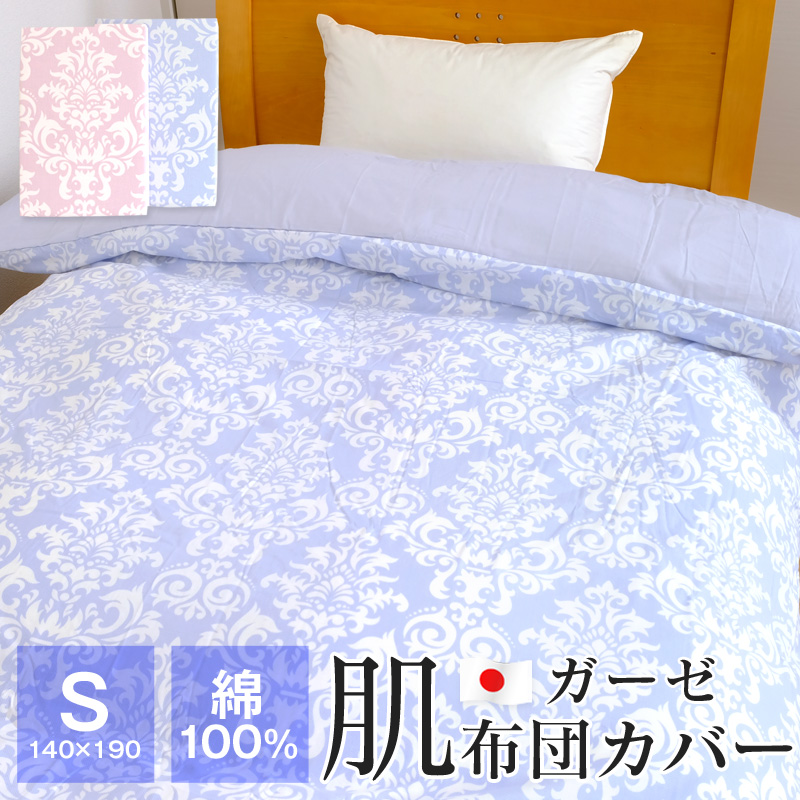 肌布団カバー 綿100％ ガーゼ 日本製