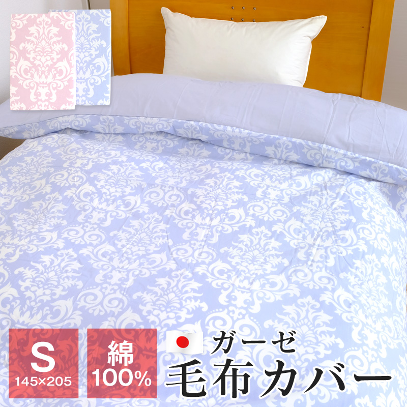 毛布カバー ガーゼ 綿100％