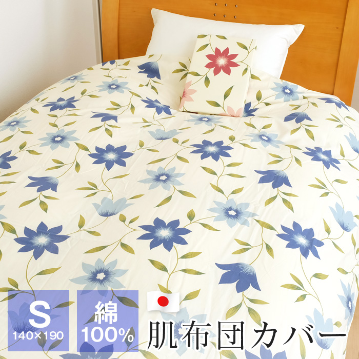 掛け布団カバー 綿100% 日本製