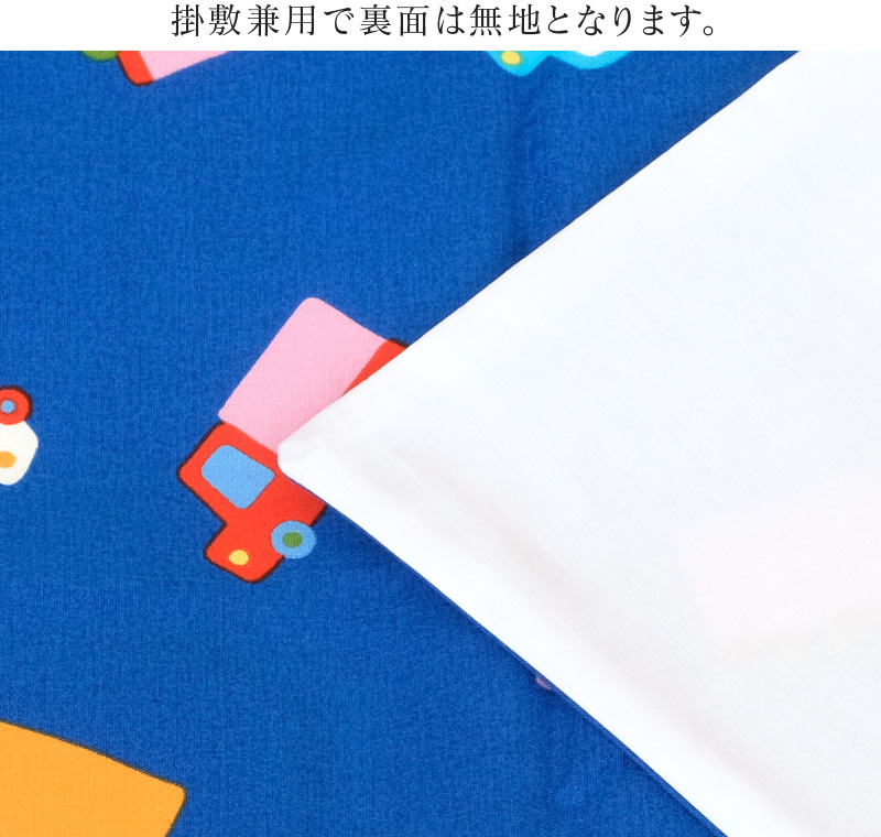 お昼寝布団カバー