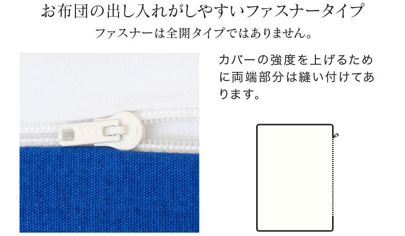 お昼寝布団カバー