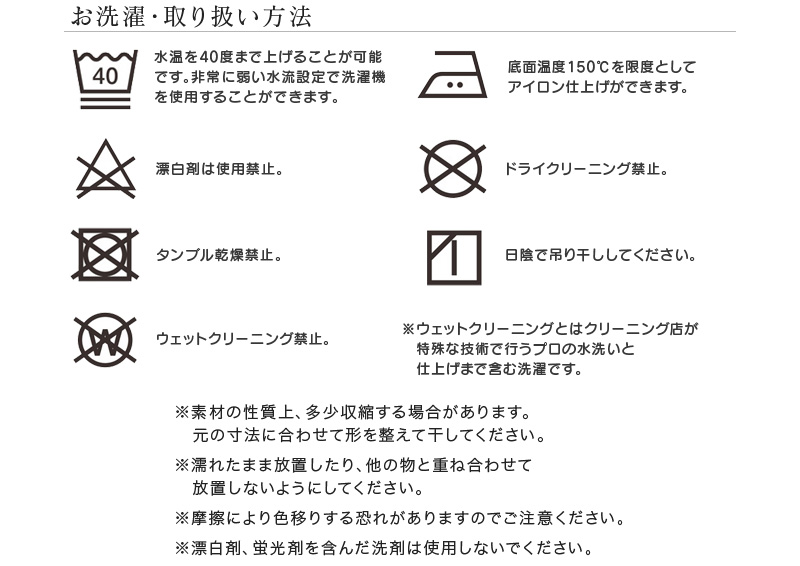 お昼寝布団カバー 洗濯表示