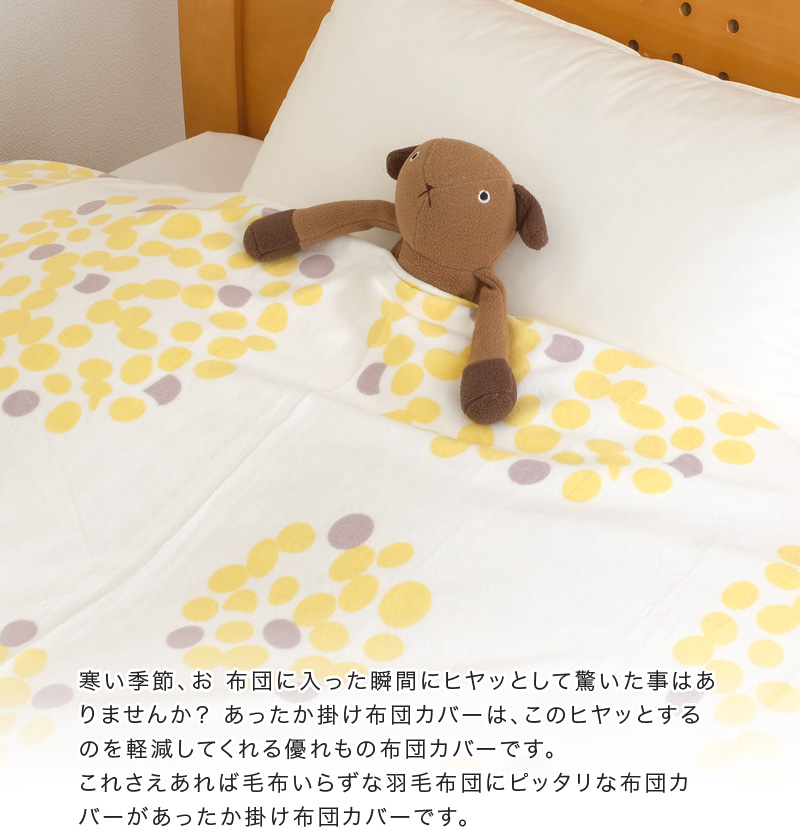 ロマンス小杉　V&A ピンパーネル　掛け布団カバー　あったかカバー S 日本製 軽くて、やわらかい】V&A ウィリアム・モリス 掛け布団カバー