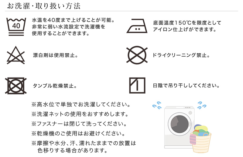 掛け布団カバー 綿100％ 洗濯表示