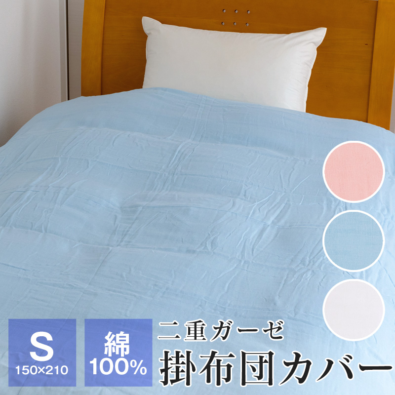 掛け布団カバー ガーゼ