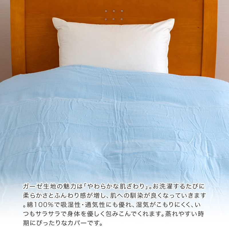 掛け布団カバー ガーゼ