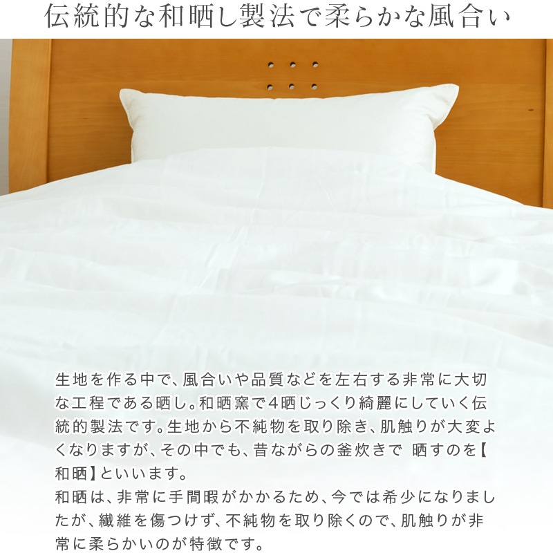 和晒し掛け布団カバー 綿100%