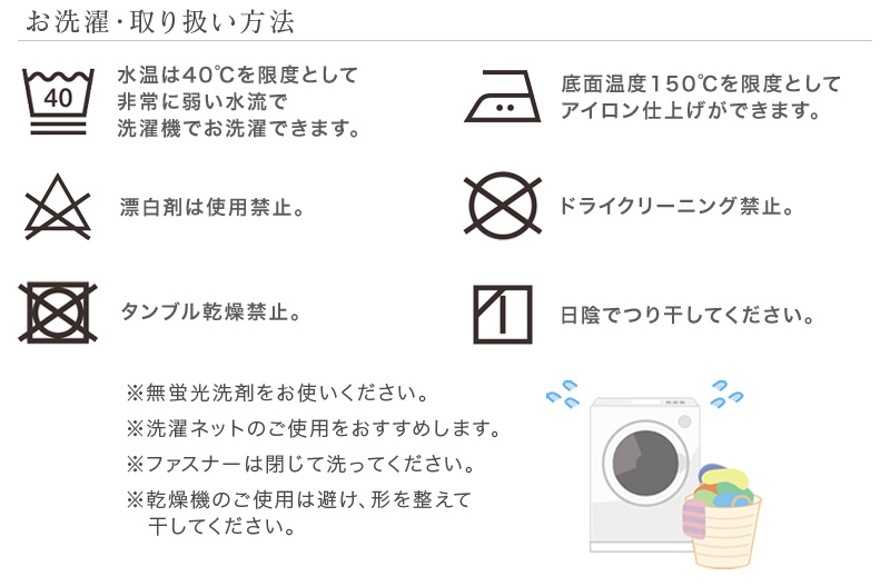 和晒し掛け布団カバー 綿100% 洗濯表示