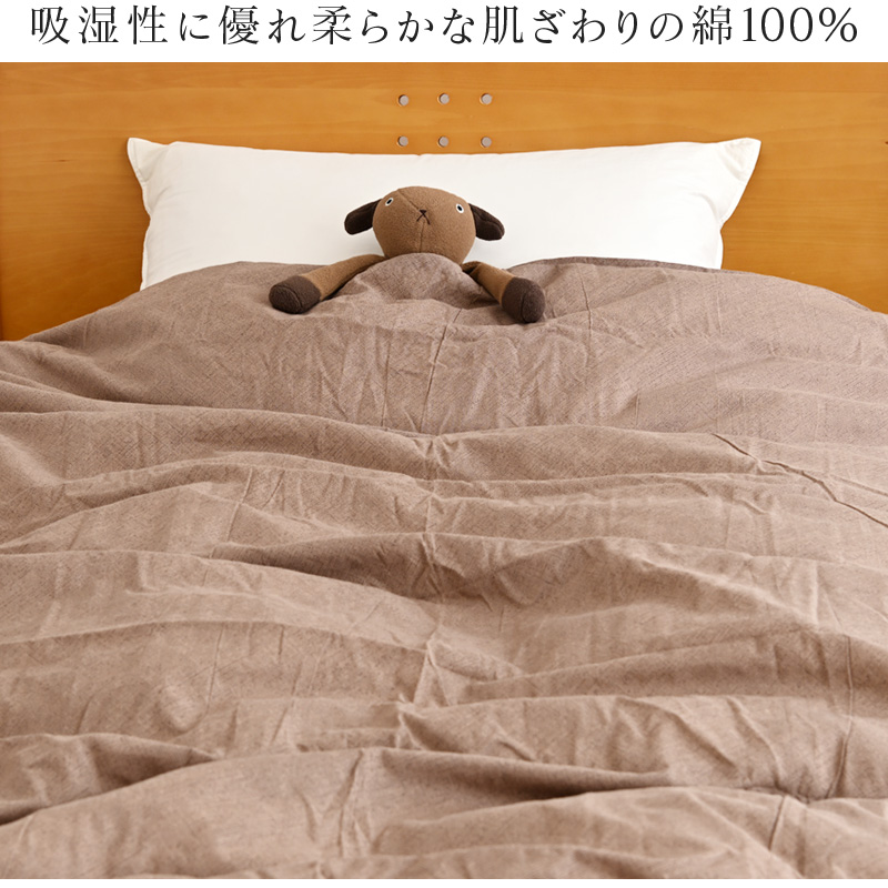 掛け布団カバー 綿100％