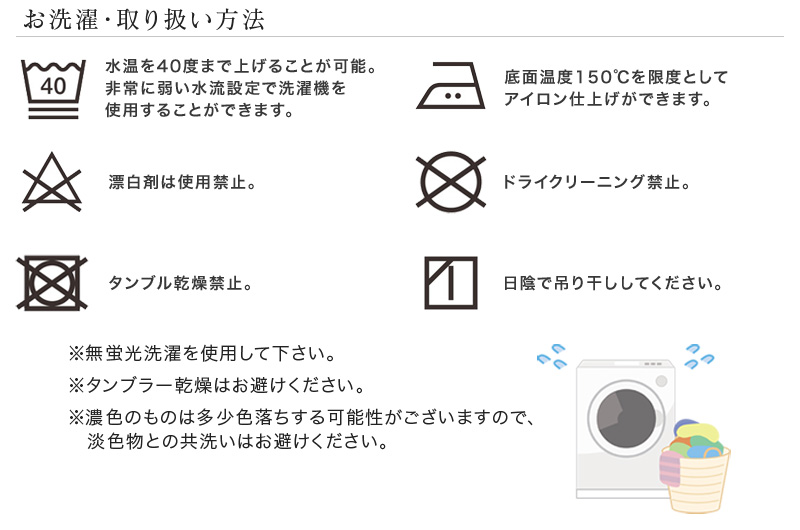 掛け布団カバー 綿100％ 洗濯表示