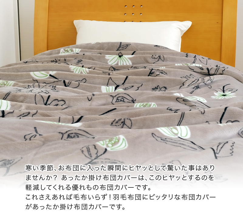 Sybilla シビラ 掛け布団カバー シングル 暖かい フランネル 150