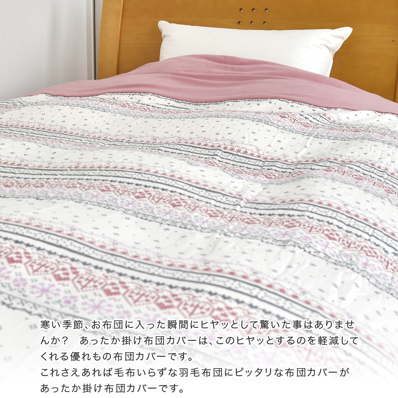 西川（nishikawa） 綿100％ あったか掛け布団カバー シングル 暖かい