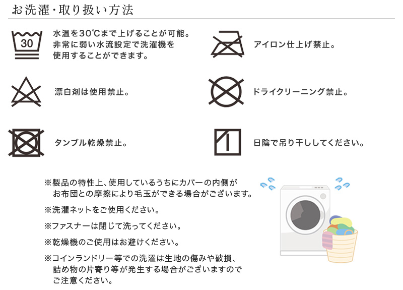 掛け布団カバー 冬用 暖かい 洗濯表示