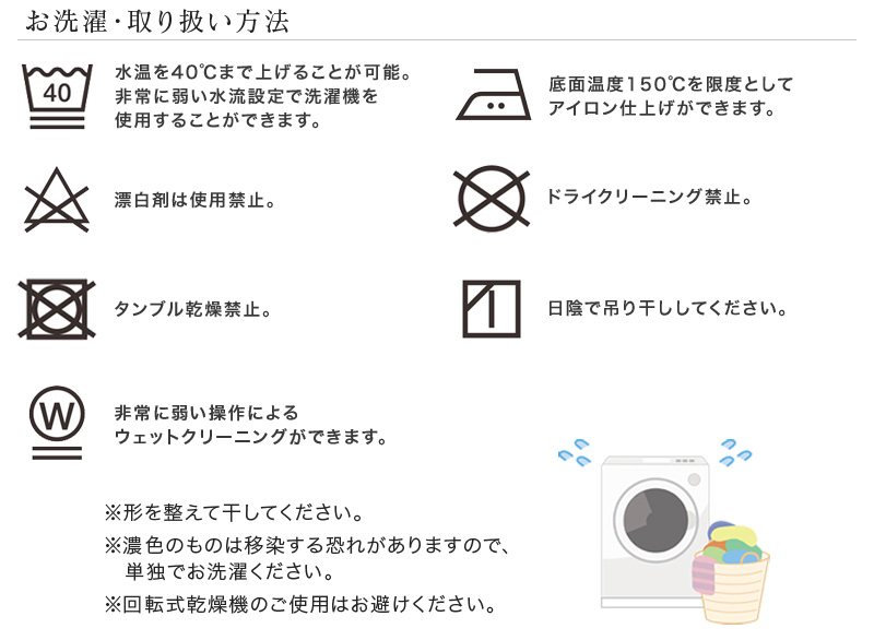 敷布団カバー 綿100％ 洗濯表示