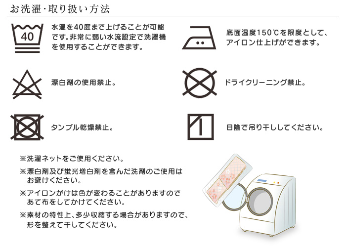 敷布団カバー 洗濯表示