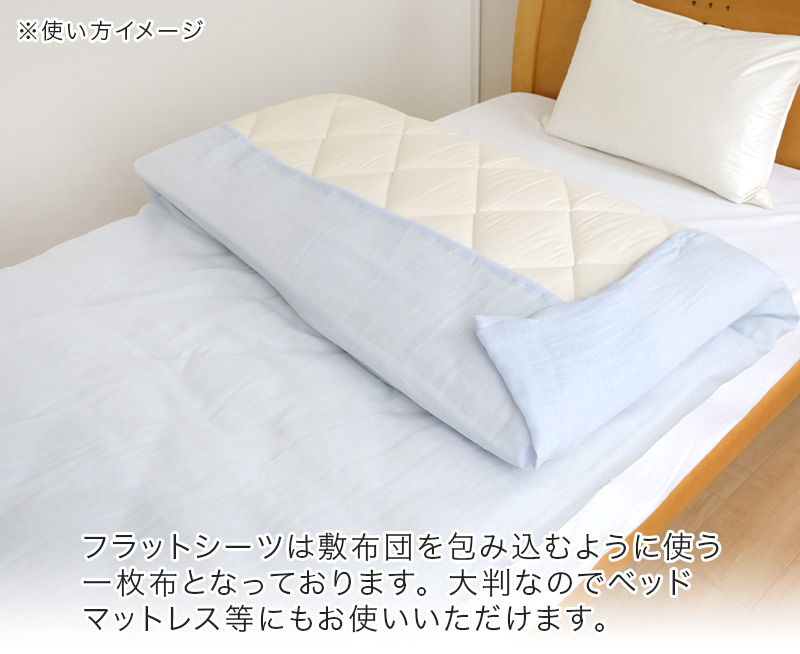 麻 シーツ フラットシーツ シングル 約150×250cm ひんやり 本麻