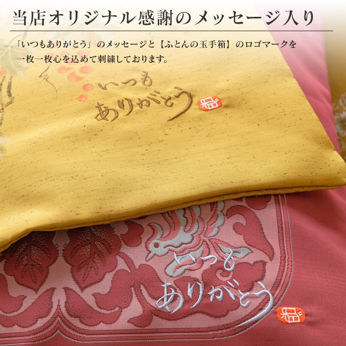 感謝の座布団 八端判 59×63cm 『いつもありがとう』 座布団 感謝の座布団 八端判 59×63cm 『いつもありがとう』 座布団