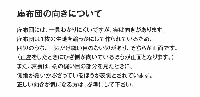 座布団のサイズについて