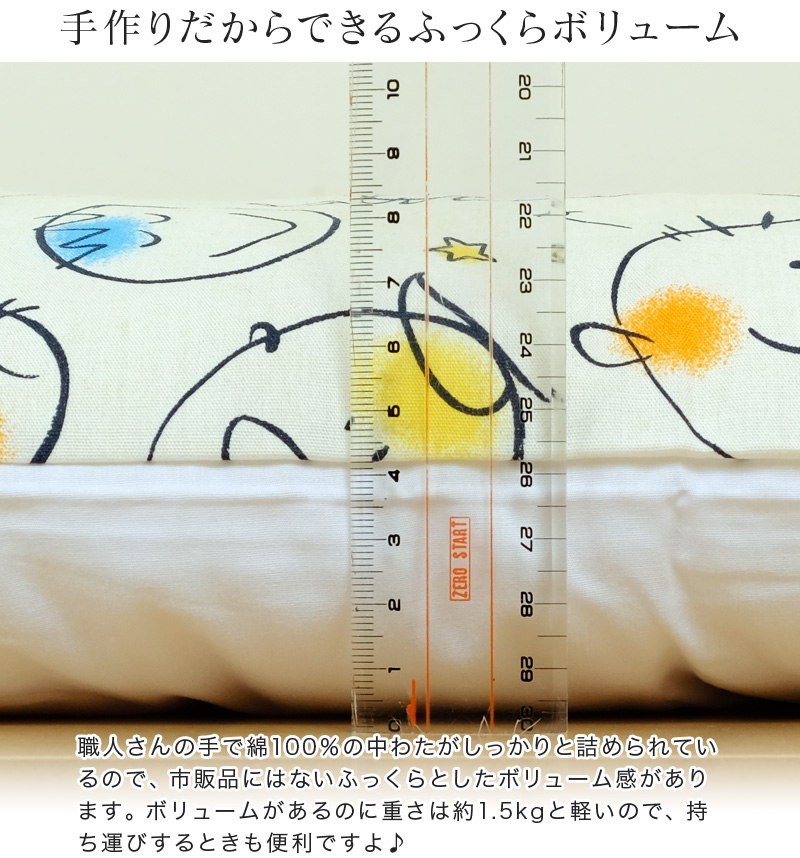 お昼寝敷布団 日本製