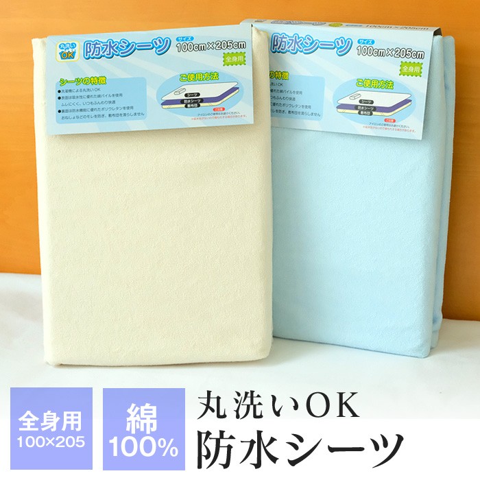 11/1限定 全品ポイント+10％ 洗える 防水シーツ 全身用 シングル 100×205cm おねしょ対策 おねしょシーツ 介護用 ペット  パイル綿100％ パイル シーツ BS100205 :202017-00:ふとんの玉手箱 ヤフー店 - 通販 - Yahoo!ショッピング