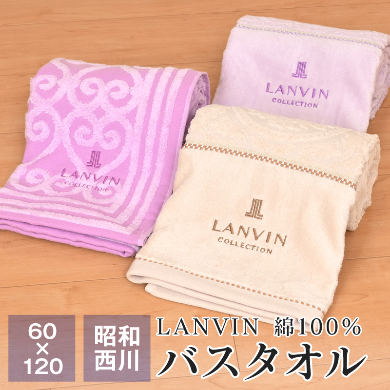 バスタオル ランバン