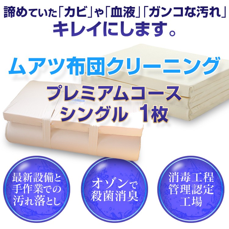 整圧敷布団、エアーもクリーニングできます。