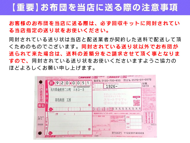 送り状注意事項