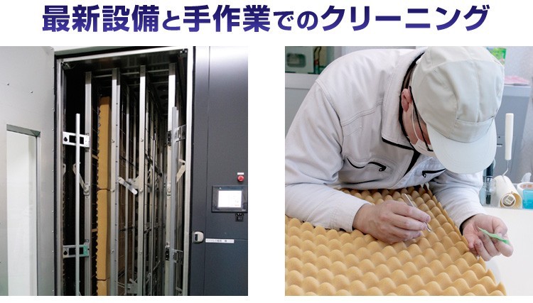 最新設備と手作業