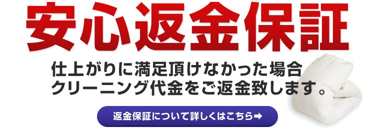返金保証
