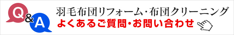 よくあるご質問