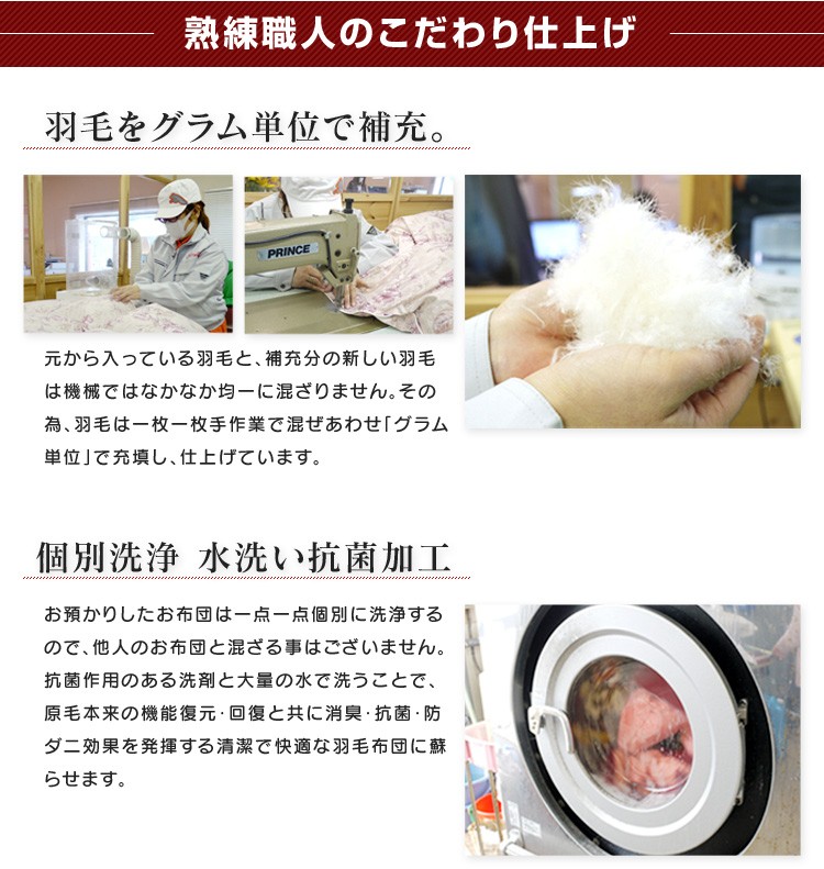 シングル2枚をダブル1枚へ 羽毛布団打ち直し リフォーム サイズ変更 フランス産ダック90％ 二層キルト 綿100％ 80サテン 抗菌加工 個別洗浄  大型宅配便 :010649-20:ふとんの玉手箱 ヤフー店 通販 