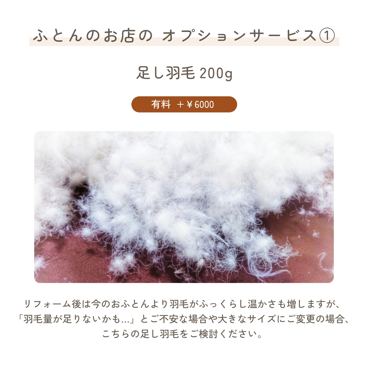 ふとんのお店 羽毛布団 打ち直し リフォーム シングル2枚→セミダブル