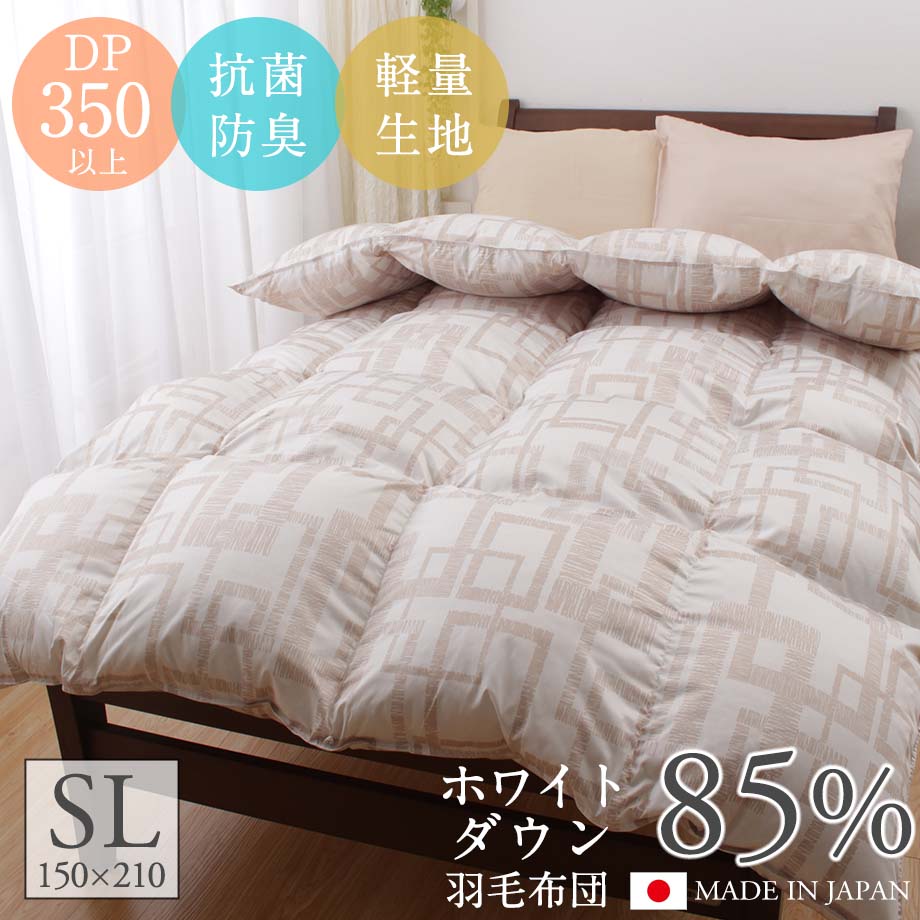 期間限定値下げ　極美品！ホワイトダウン　お得　羽毛掛け布団　新品未使用 キングサイズ】ベーシック肌掛け羽毛布団(イングランドホワイトダウン