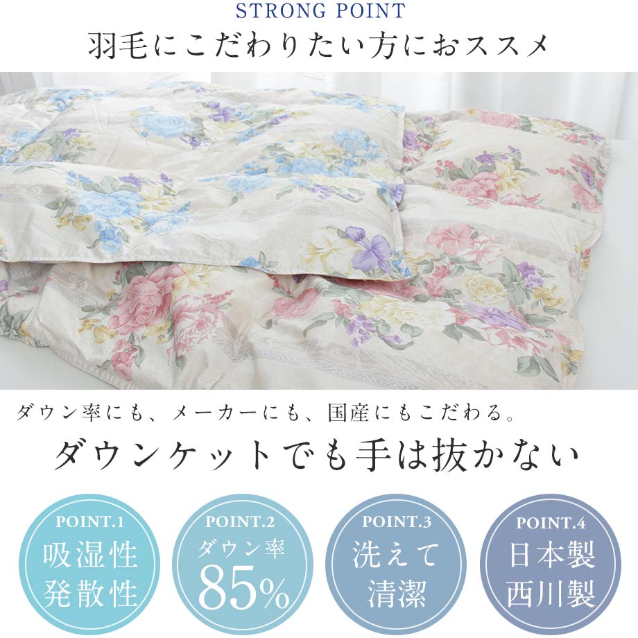 西川 ダウンケット 羽毛肌掛け布団 シングル ロング ダウン85