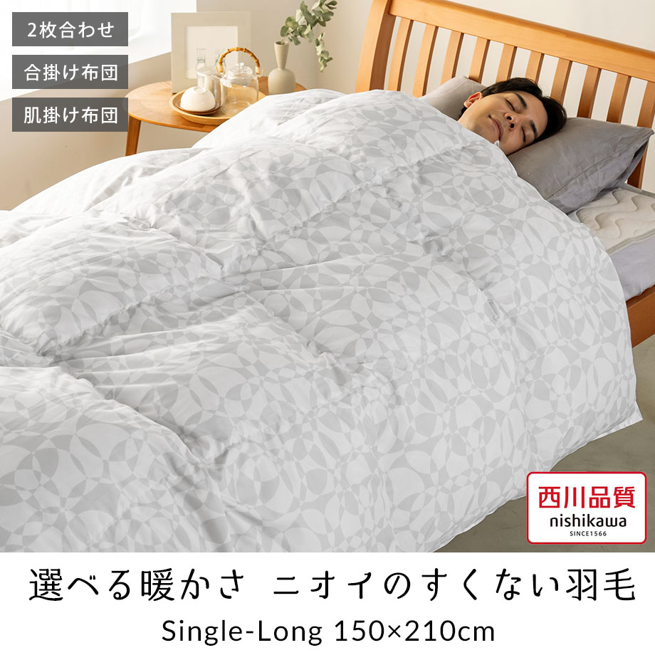 西川（nishikawa） 羽毛布団 合い掛け布団 シングル ダウン90％ 国産