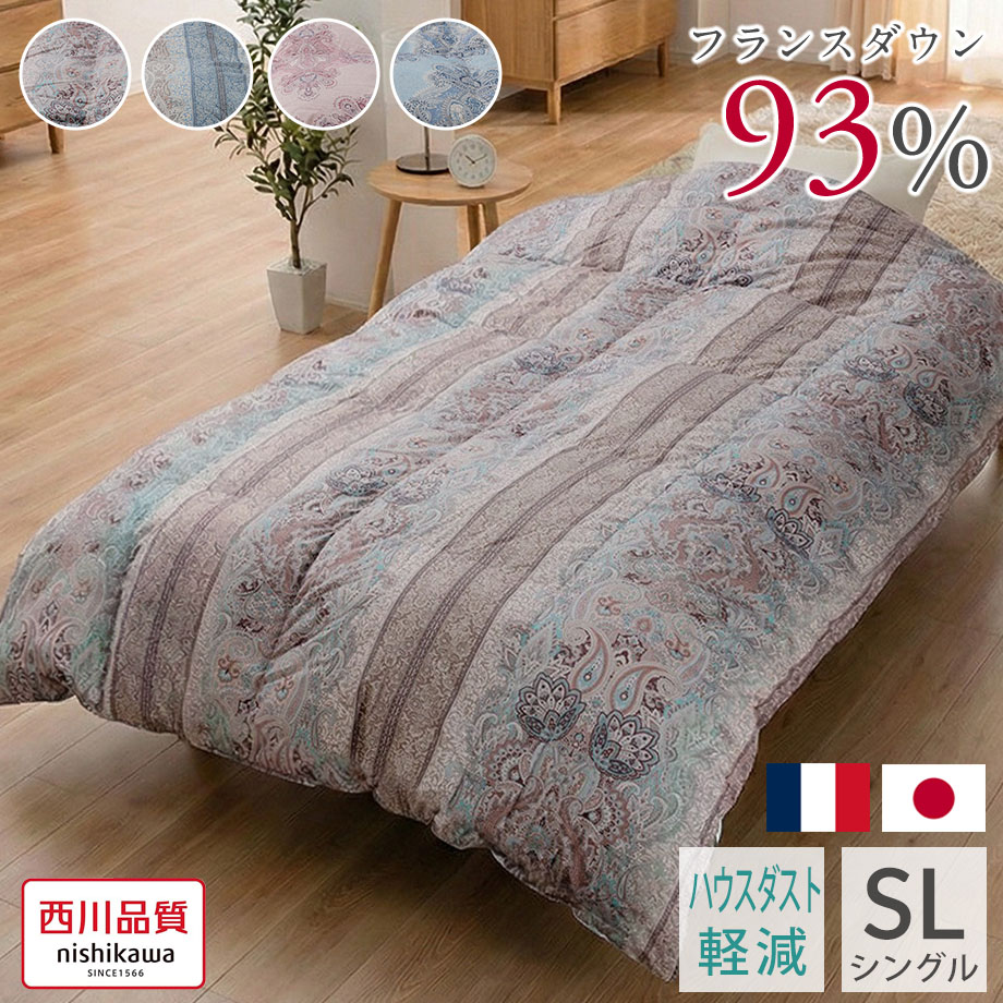 西川（nishikawa） 羽毛布団 シングル フランス産 ダック ダウン 93