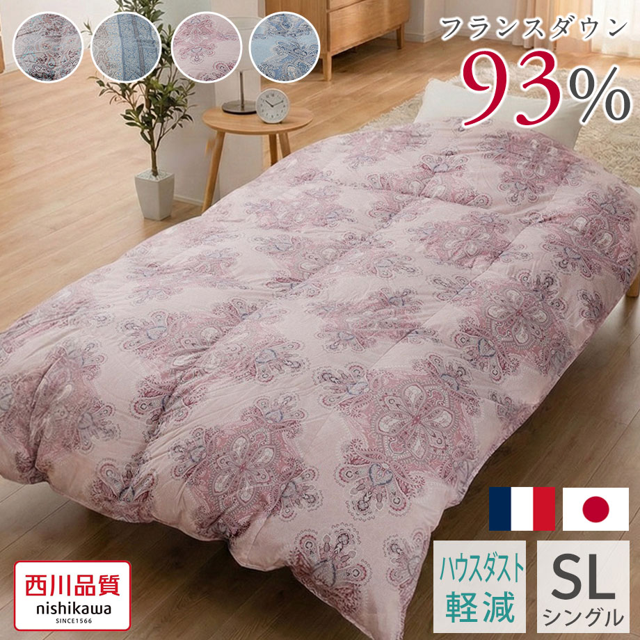 西川（nishikawa） 羽毛布団 シングル フランス産 ダック ダウン 93