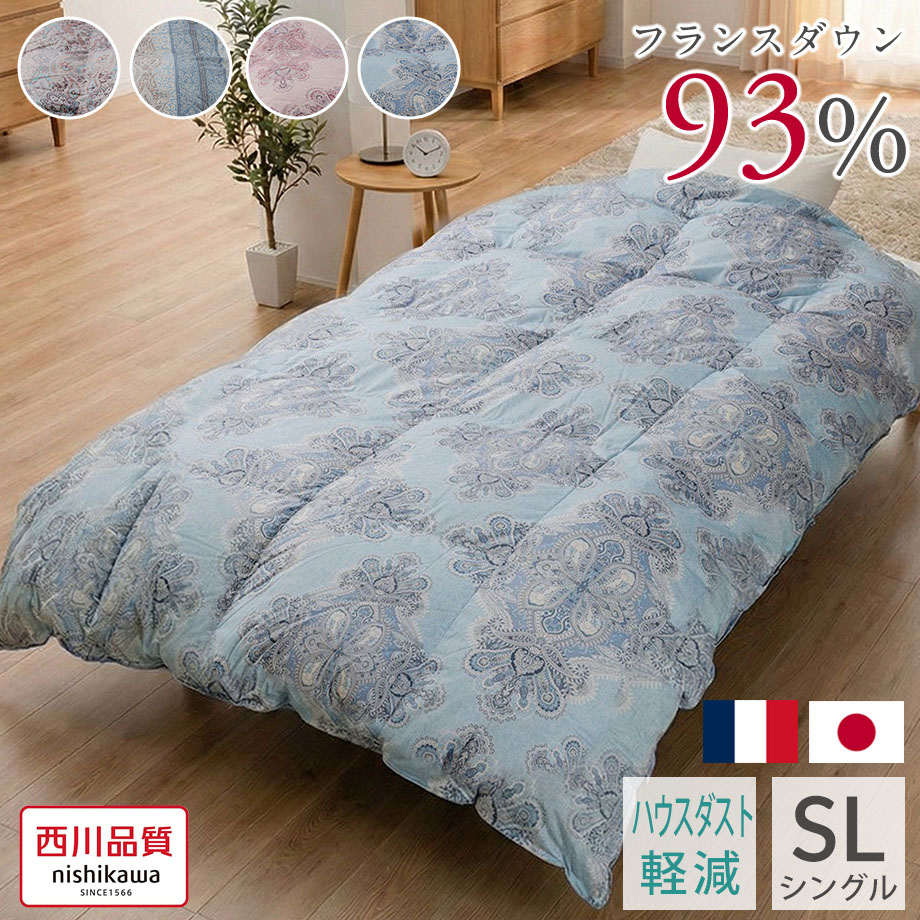 西川（nishikawa） 羽毛布団 シングル フランス産 ダック ダウン 93