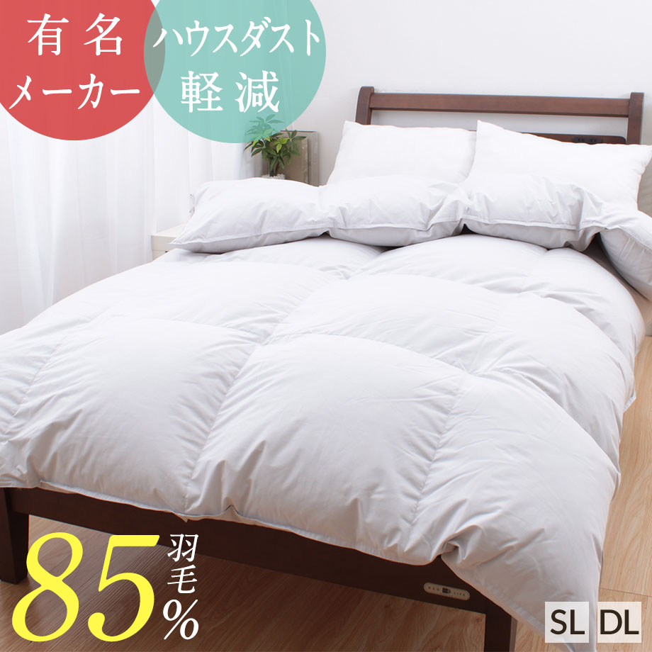 2枚セットSanderson羽毛掛け布団150X 210cmダウン85% スリーピュア 羽毛掛けふとん（ツインダウン） （ダブルロング）190