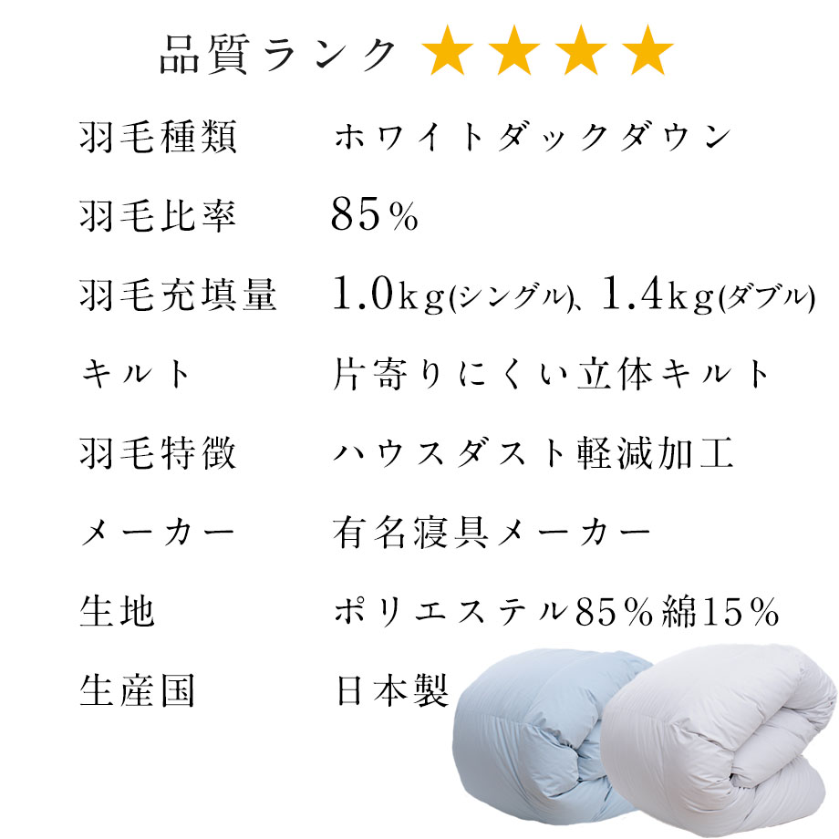 じぶんまくら 羽毛布団 ダブル ダウン85％ ダブルロングサイズ 国産