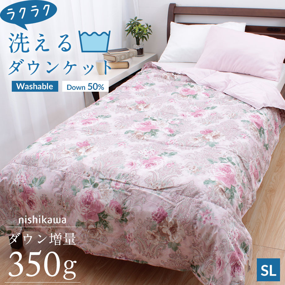 西川（nishikawa） ダウンケット 羽毛 肌ふとん シングル 洗える 薄