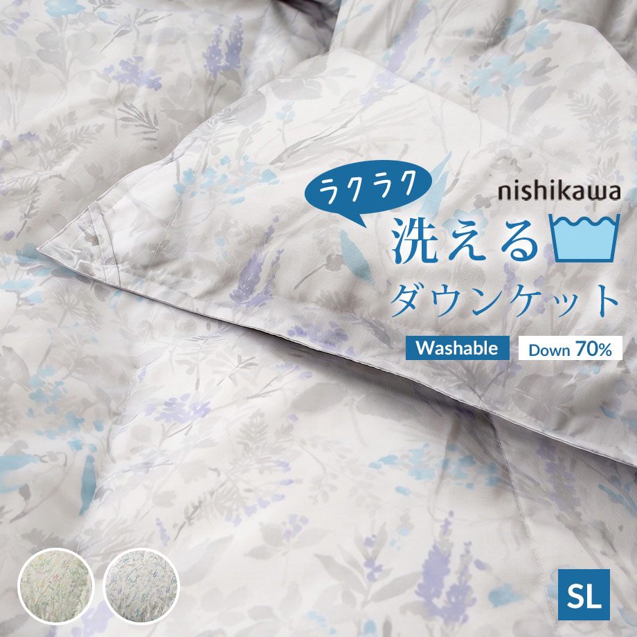 西川（nishikawa） 肌ふとん ダウンケット 羽毛 薄掛け布団 肌掛け布団