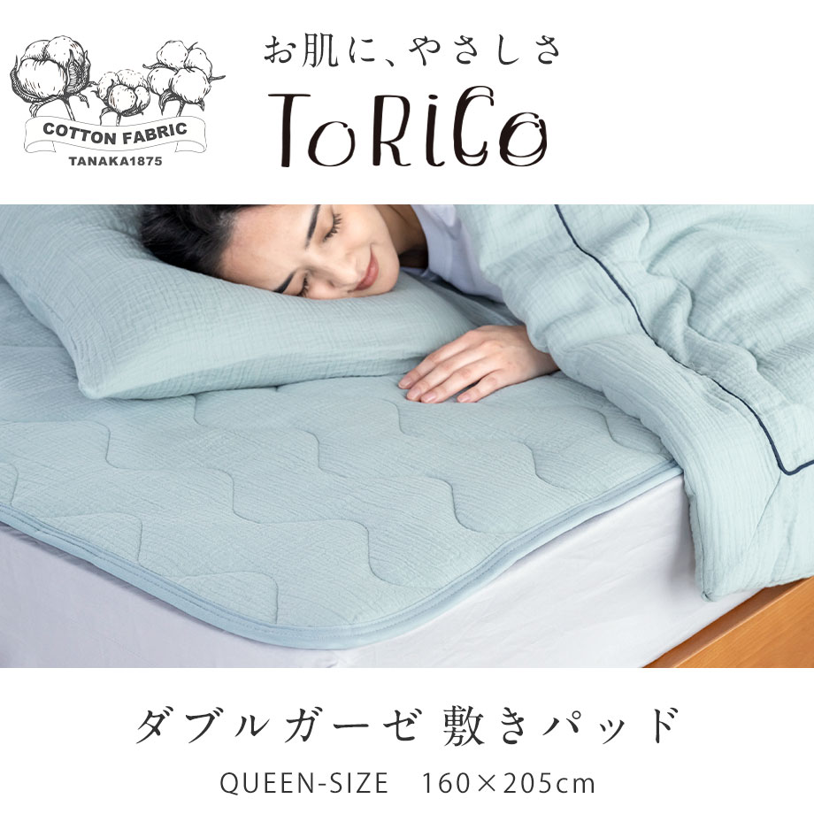 じぶんまくら 敷きパッド クイーン 綿100％ 二重ガーゼ 西川