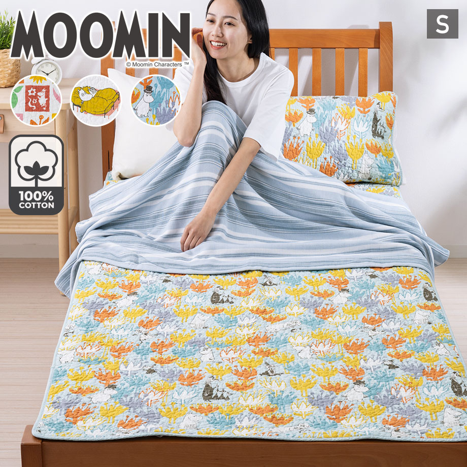 みんみん　 掛け布団　& 専用カバー　& 敷きパッド MOOMIN 敷きパッド ムーミン シングル 綿 100％ 夏 涼しい